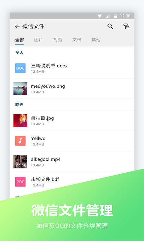 FC文件全能王 1.2.1 最新版 2