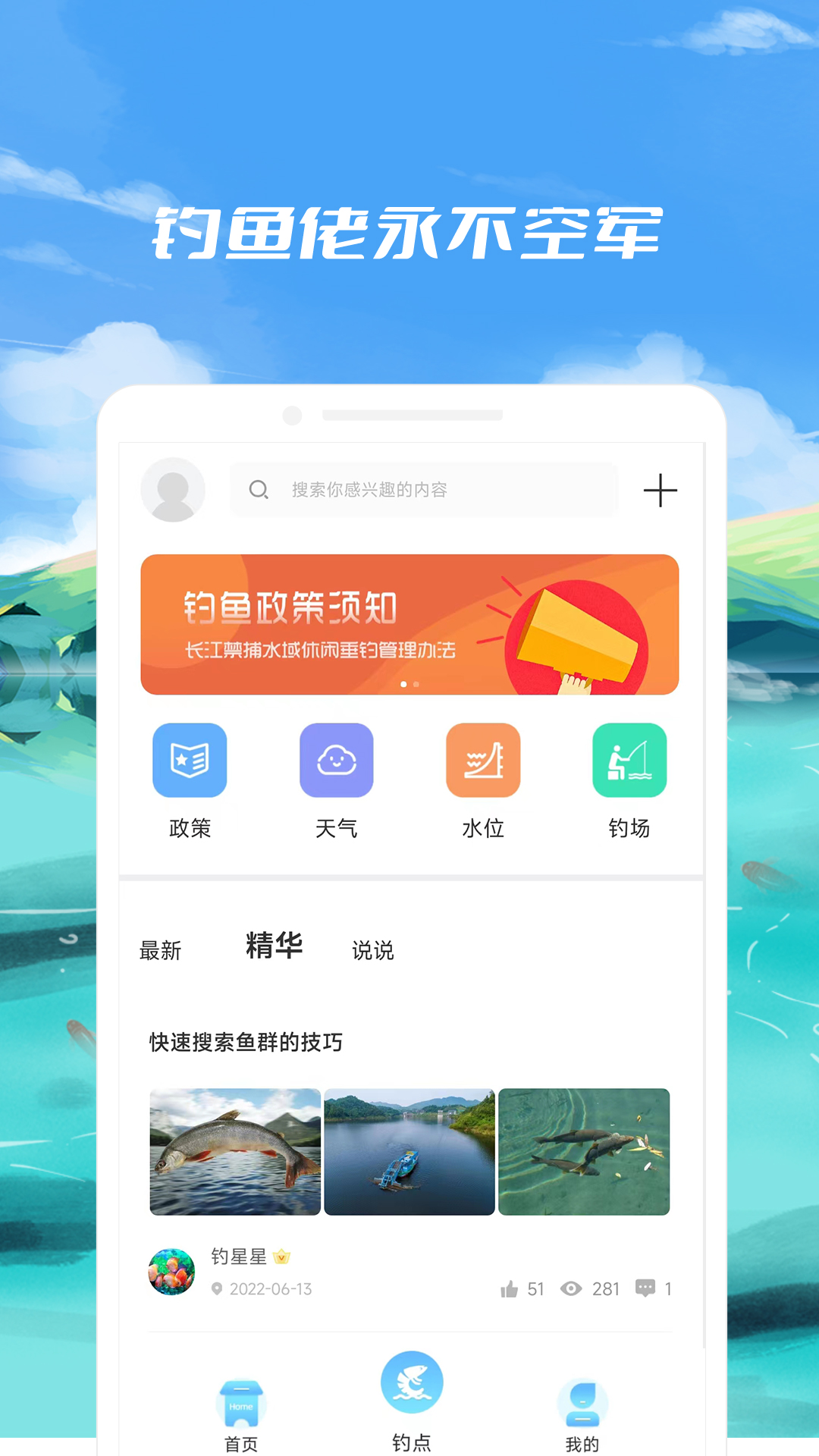 钓鱼点 1.2.8 最新版 4