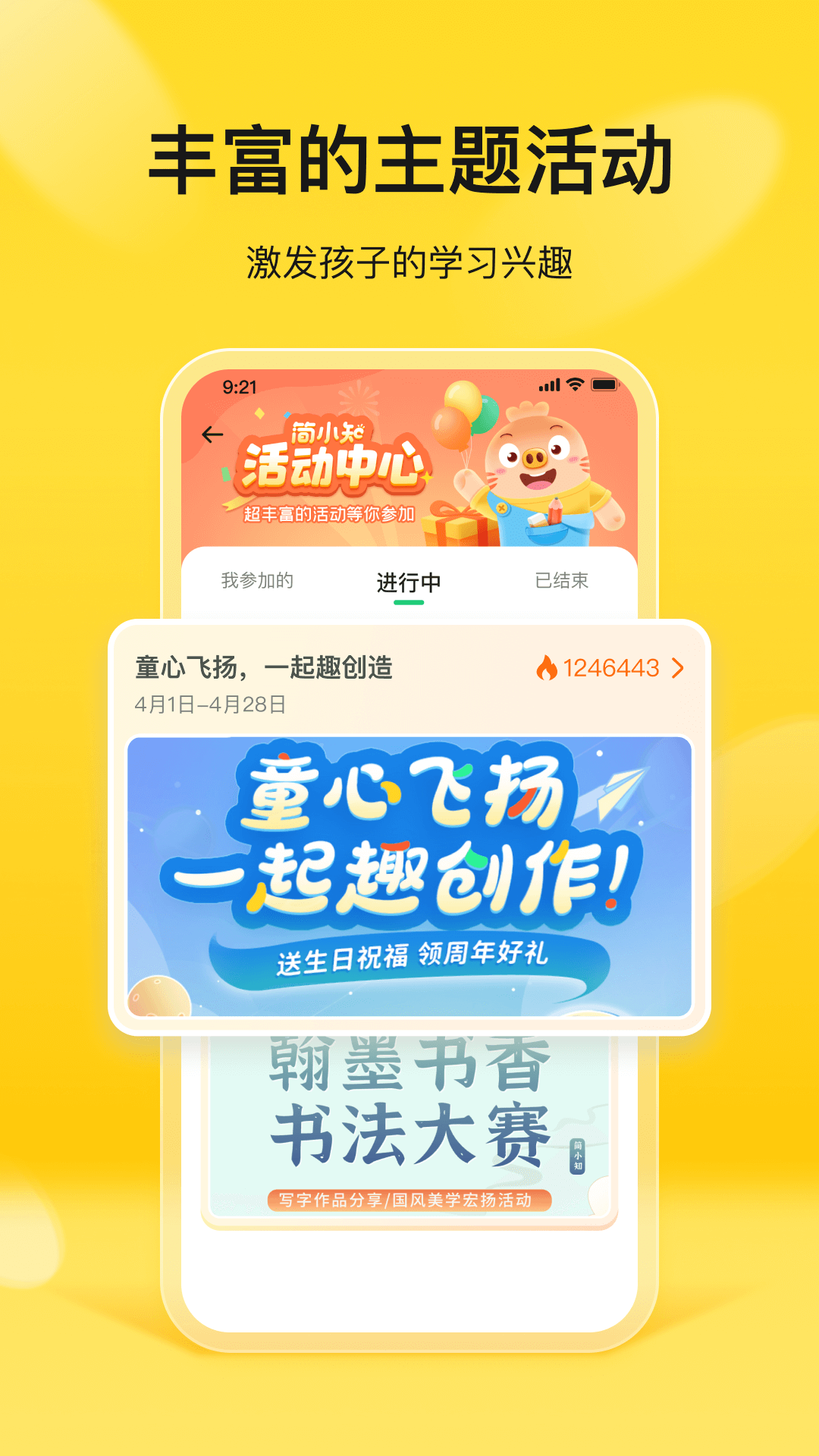 简小知家长端 3.61.0 最新版 1