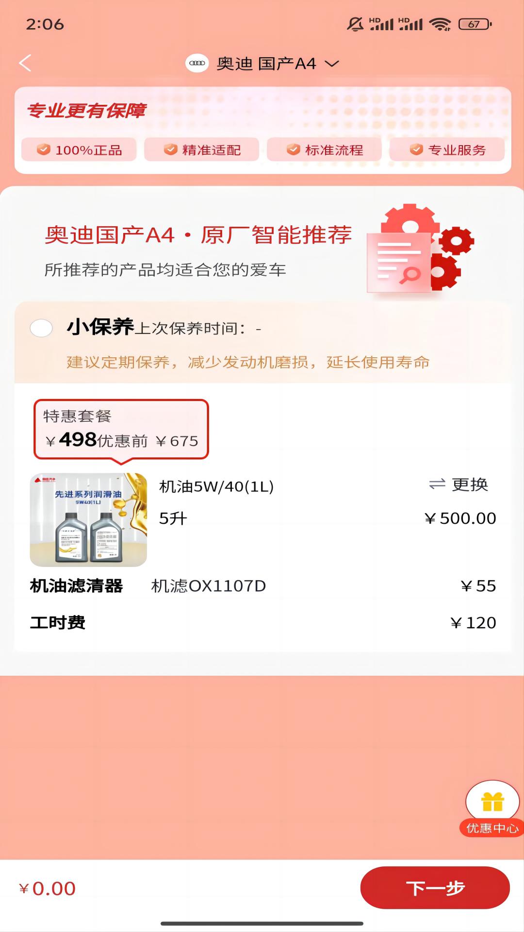 银座养车 1.0.11 最新版 4