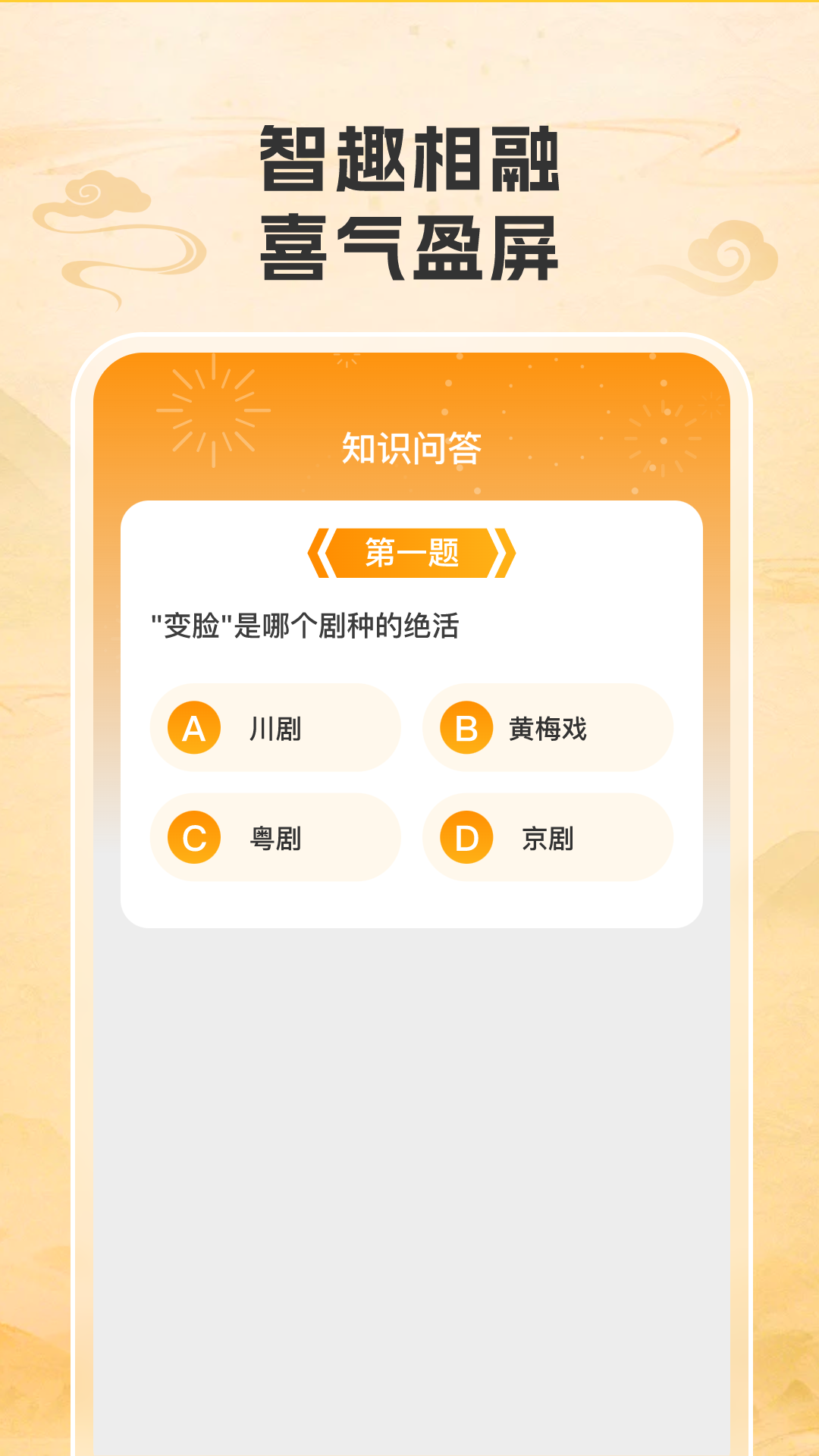 答题吉星 2.0.4 最新版 2