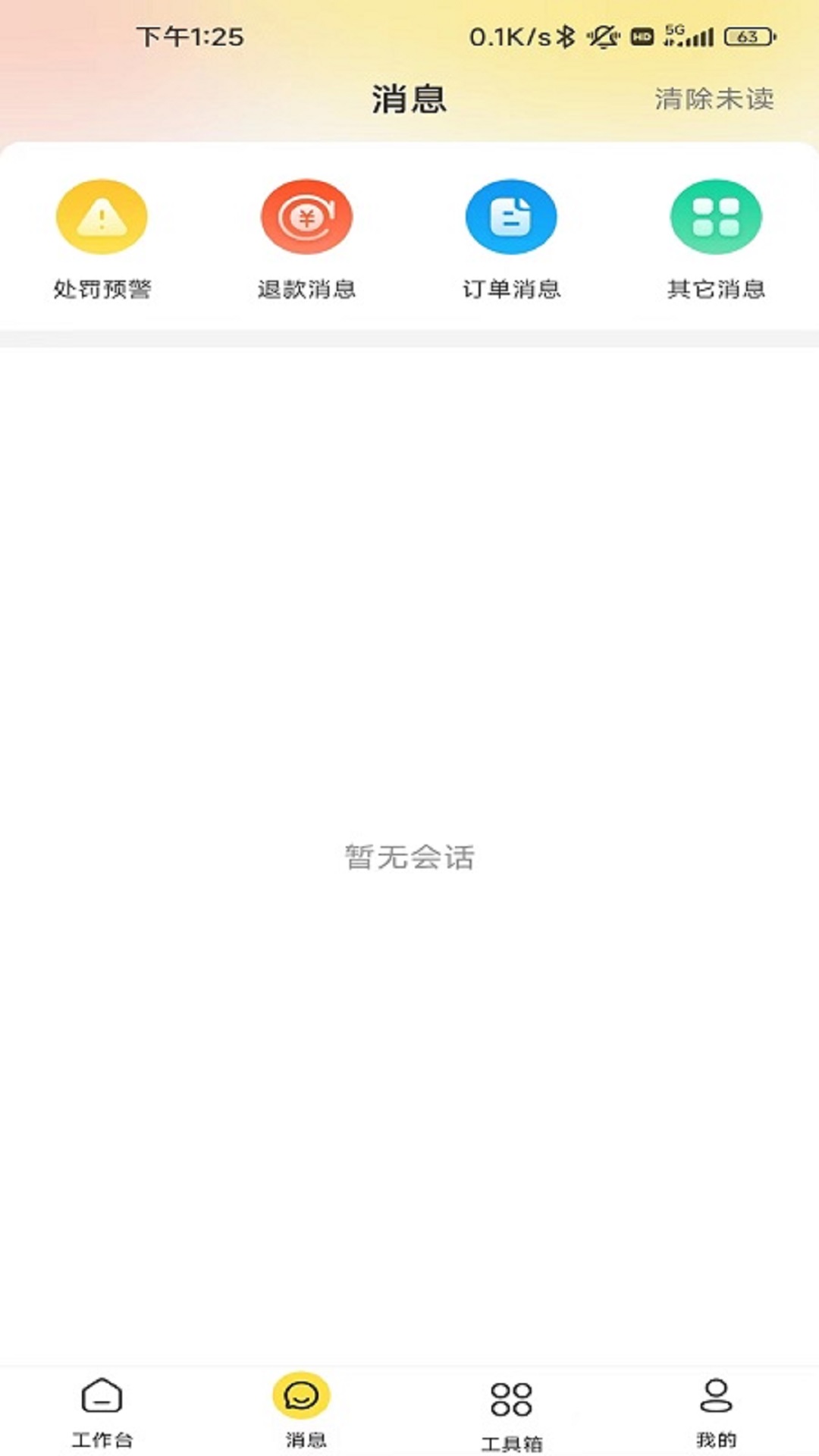 贯鱼商家端 2.0.76 最新版 3