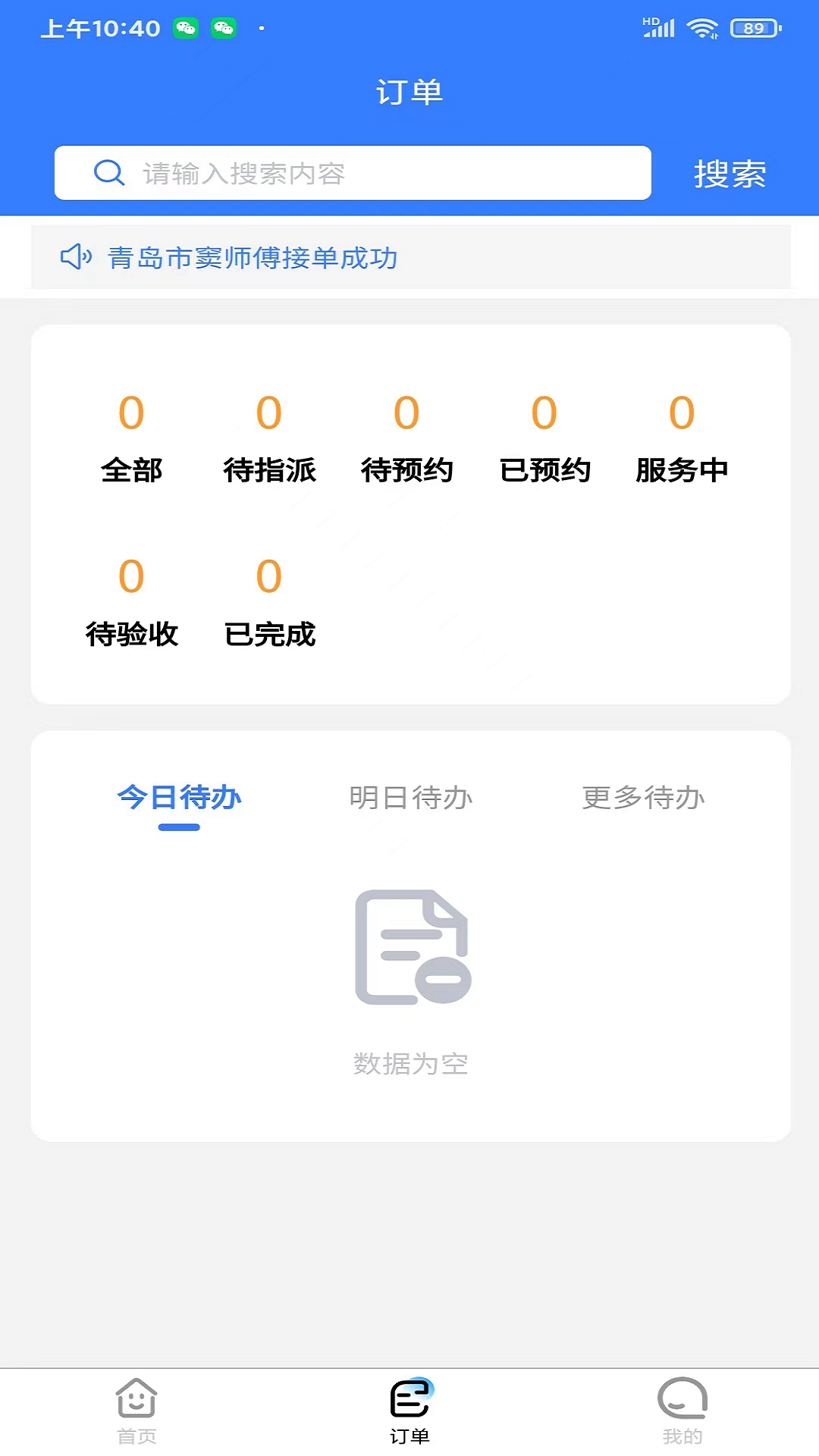 技满满师傅端 1 最新版 2