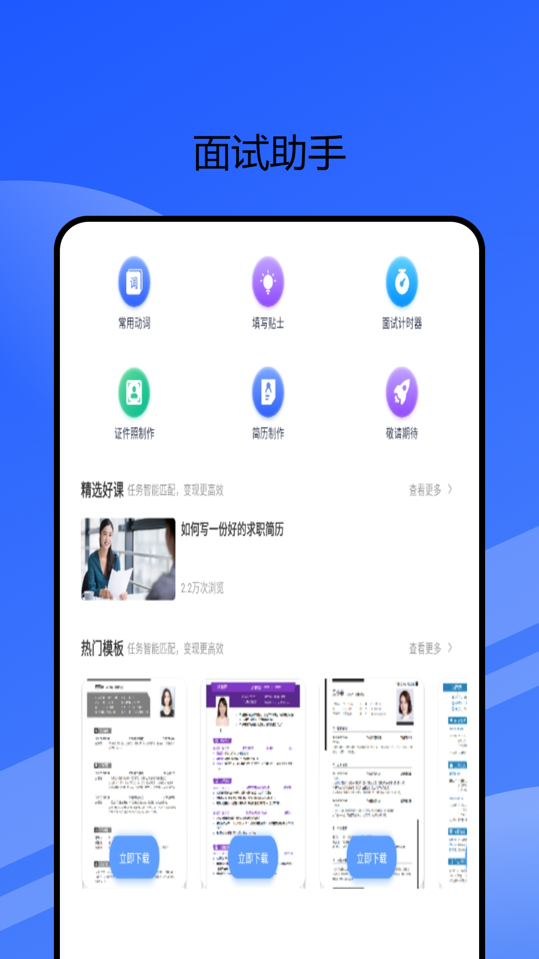 学职平台 1.0.0 最新版 3