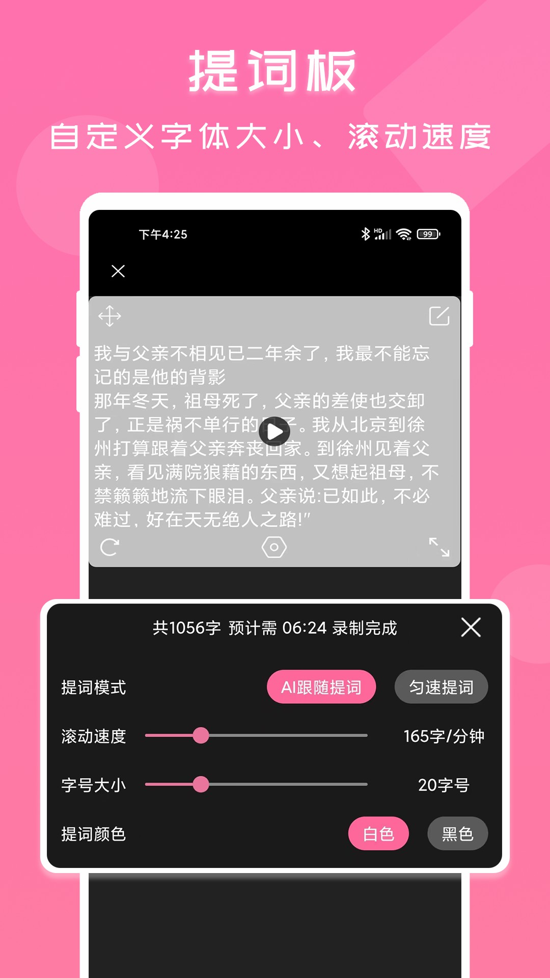 趣提词 1.0.8 最新版 3