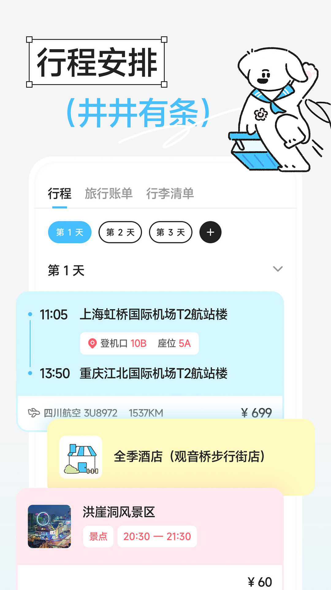 Gooh旅记 1.3.2 最新版 1