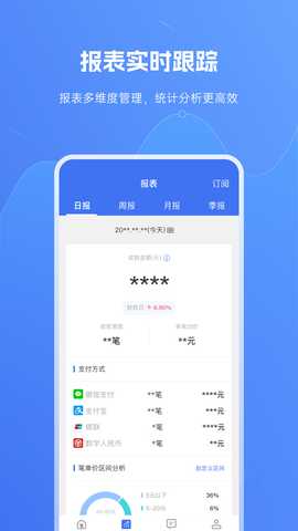 e收银 5.4.3 最新版 2
