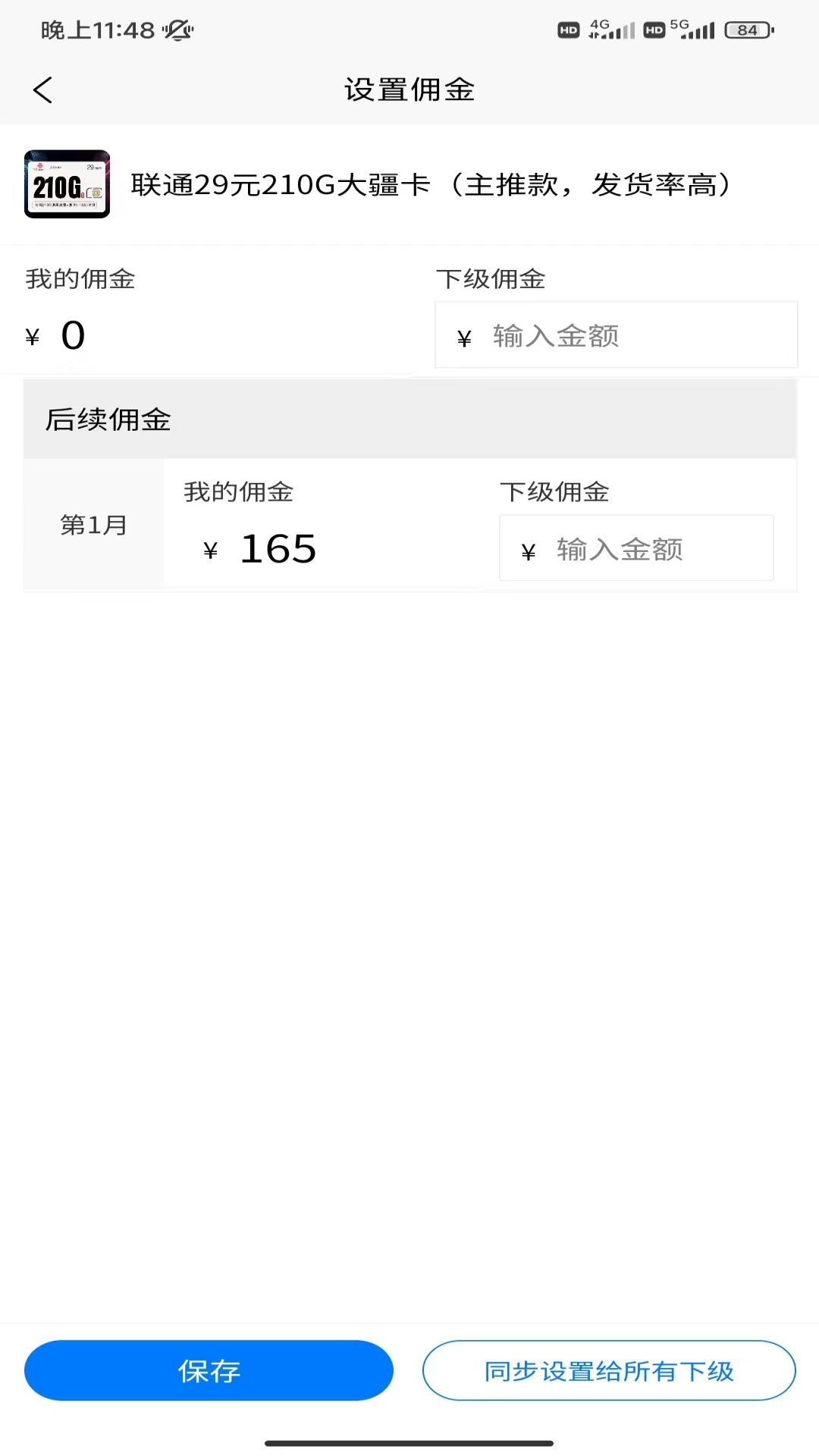 薪推客 1.0.0 最新版 4