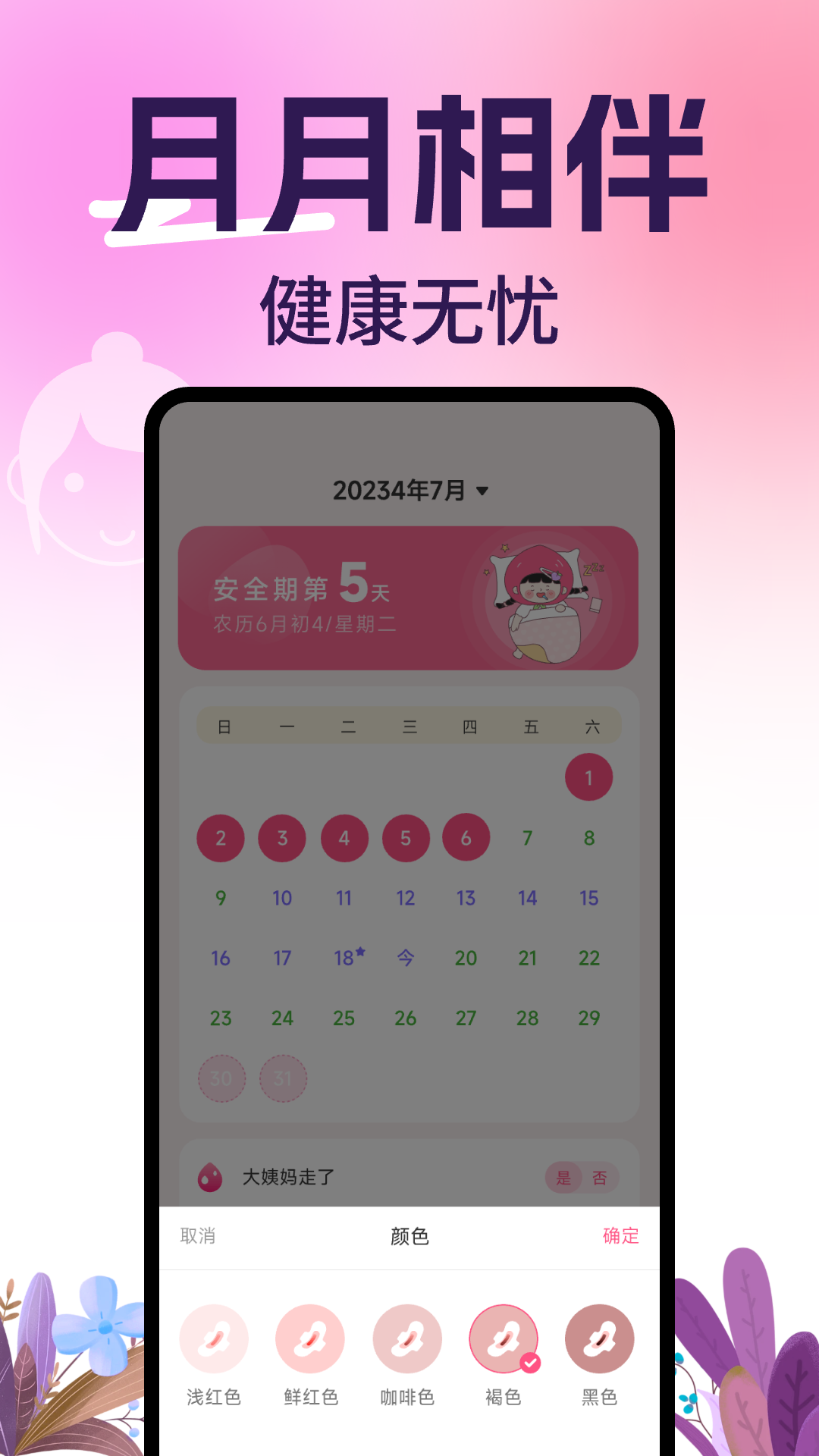 柚子姨妈记 1.0.5 最新版 1
