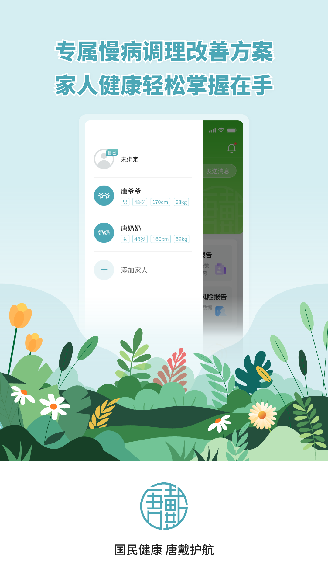 唐戴 1.0.4 最新版 2