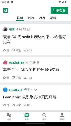 SegmentFault 6.3.0 最新版 2