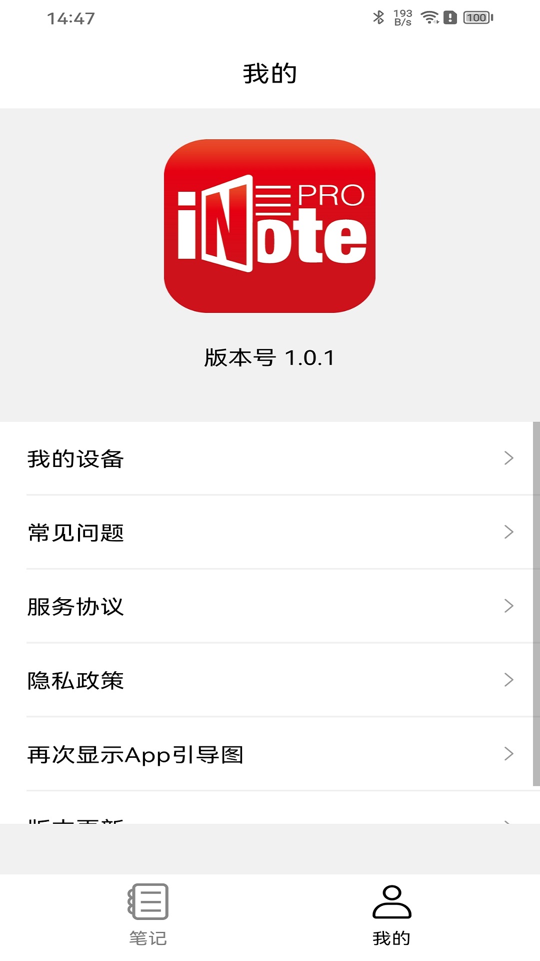 iNotePro 1.1.0 最新版 1