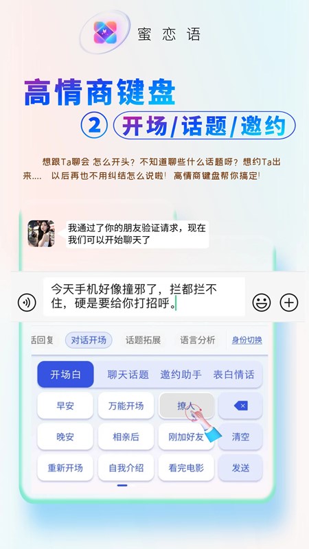 蜜恋语 1.1.2 最新版 1