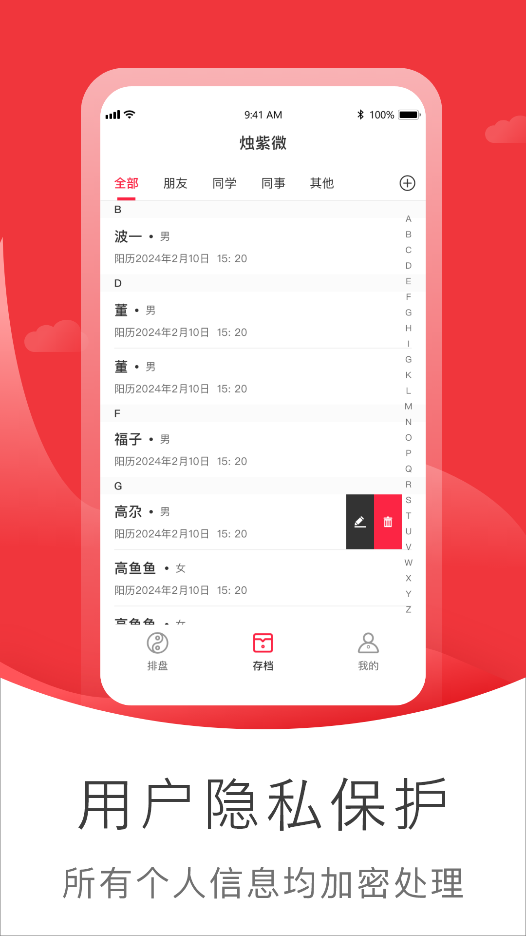 烛紫微 1.1.4 最新版 2