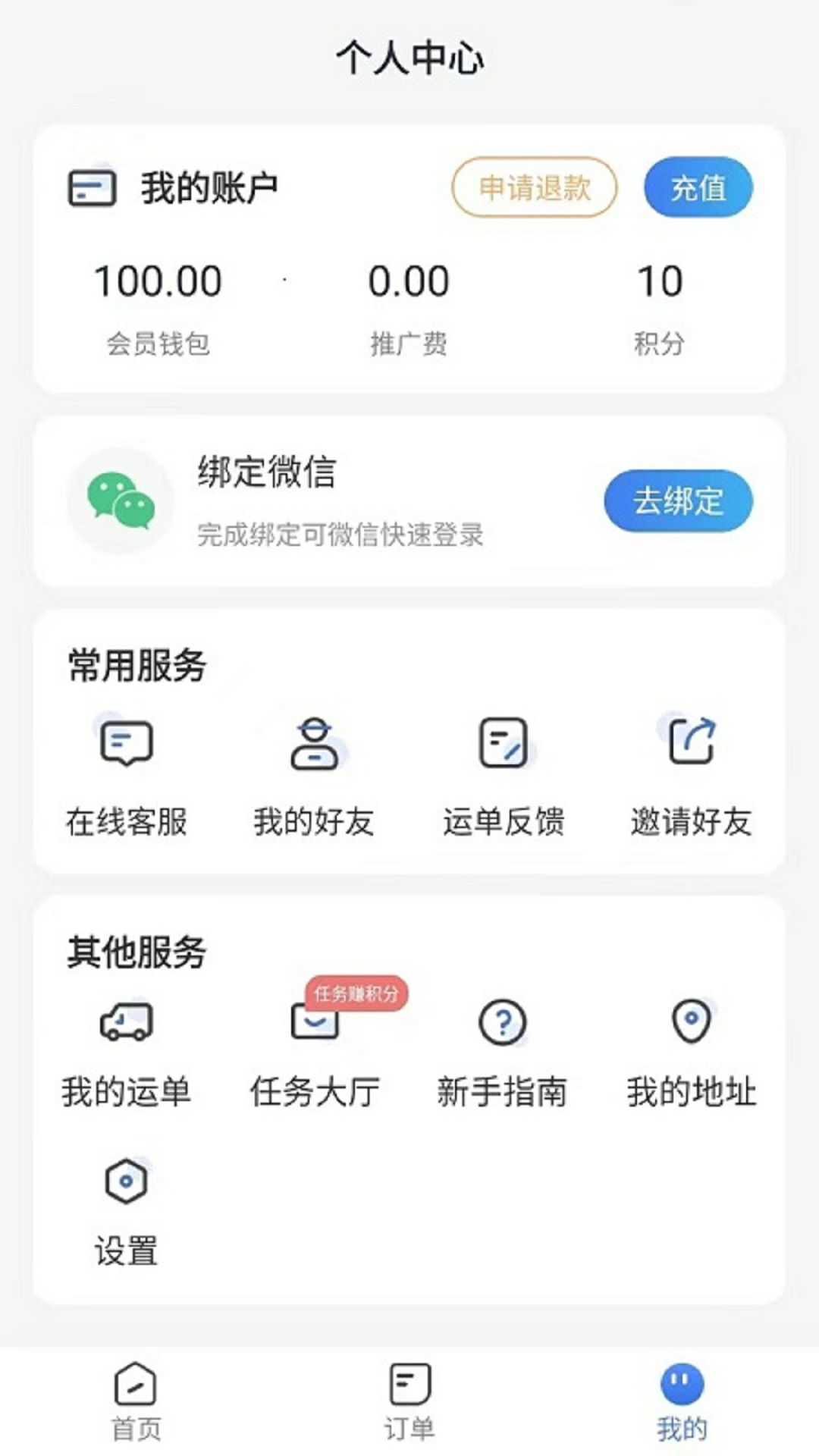 星链速运 1.1.4 最新版 1