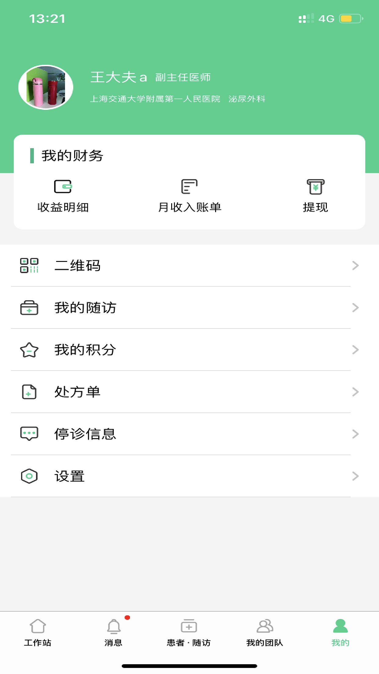 石医生 V12.3.41 最新版 3