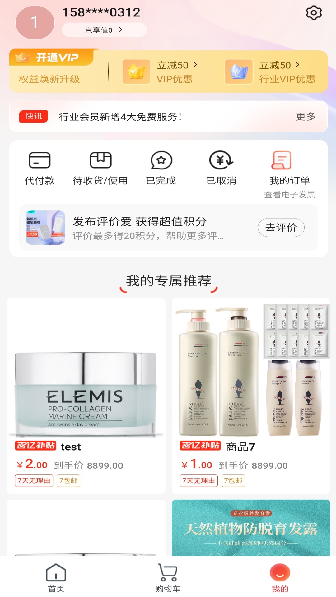 京吉盛商城 1.1.0 最新版 2
