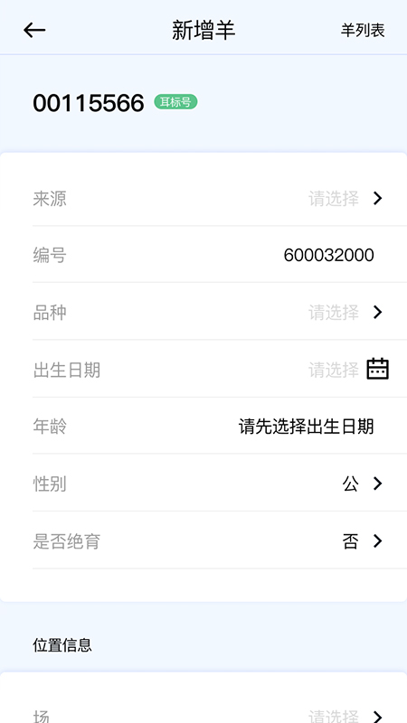 羊博士 1.0.2 最新版 4