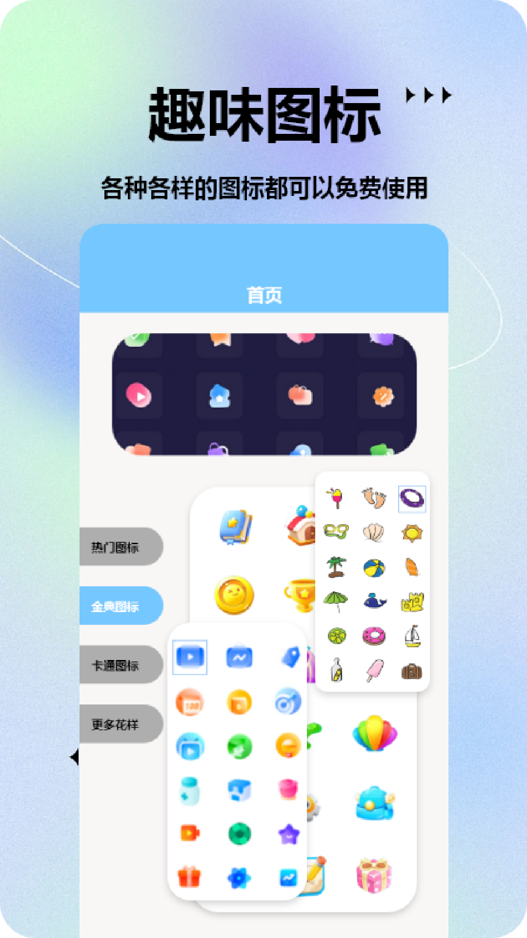 一键换图标 2.1 最新版 1