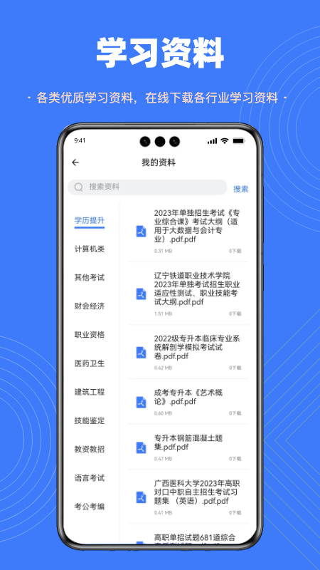 智考典题库 4.2.2 最新版 4
