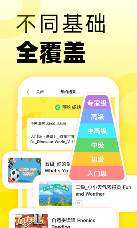 51Talk英语角 6.3.8 最新版 3