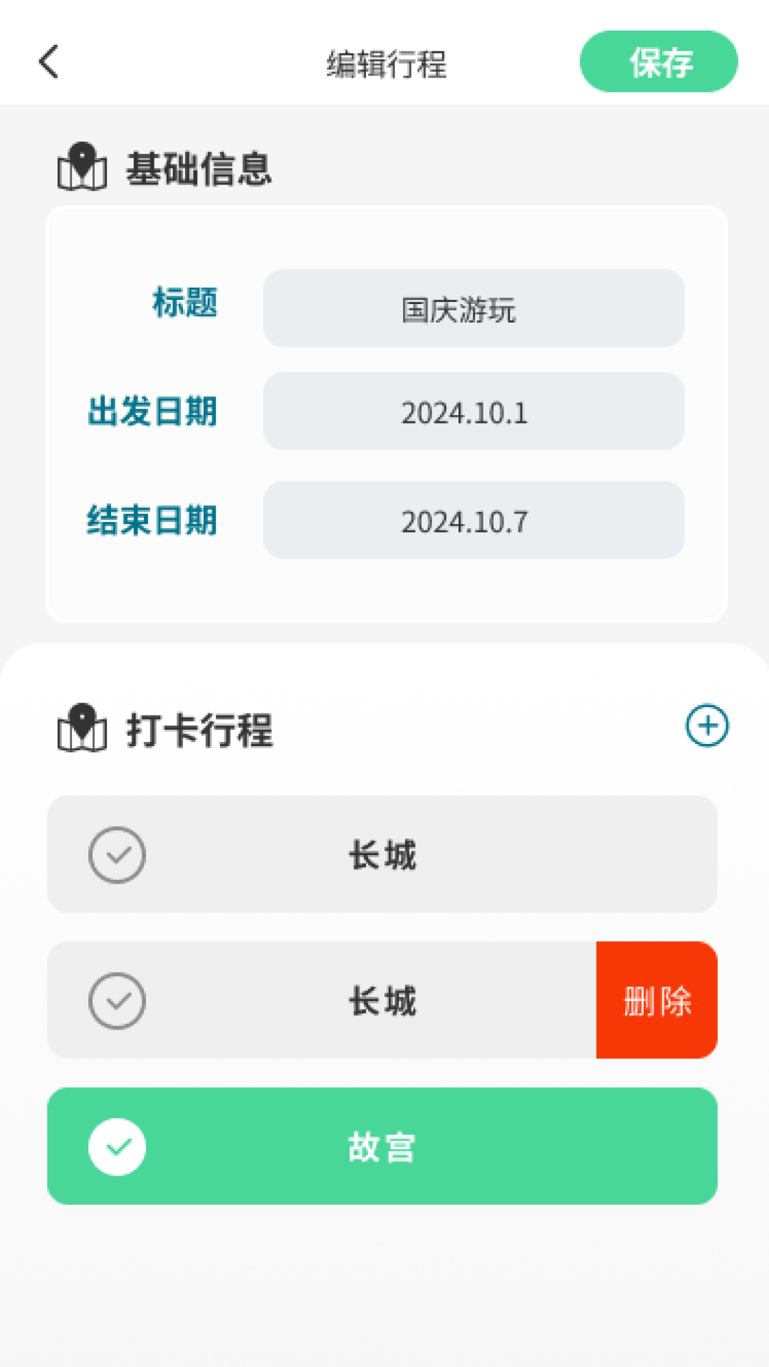 健行宝盒 1.0.6 最新版 2
