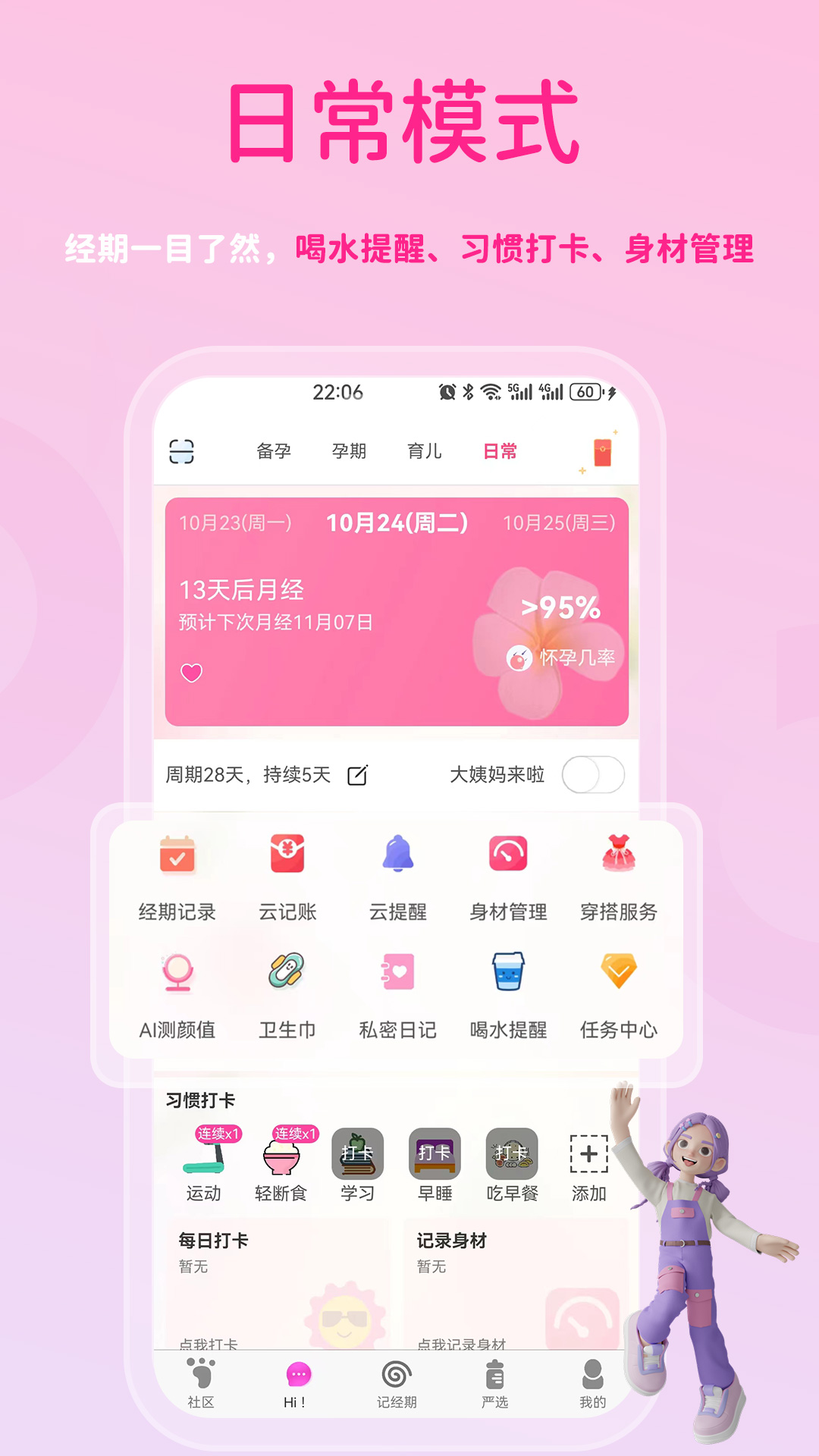 萌宝贝 3.4.8 最新版 2