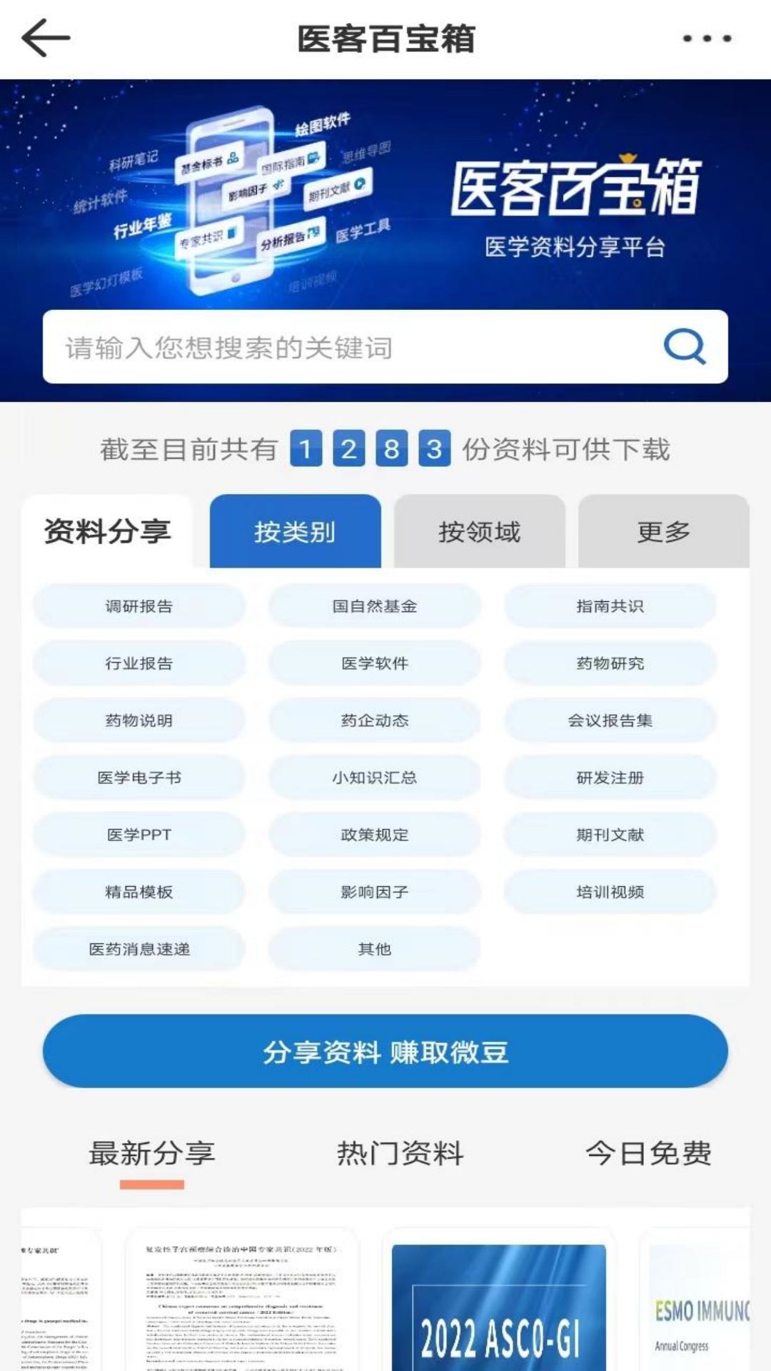 医微客 6.0.2 最新版 1