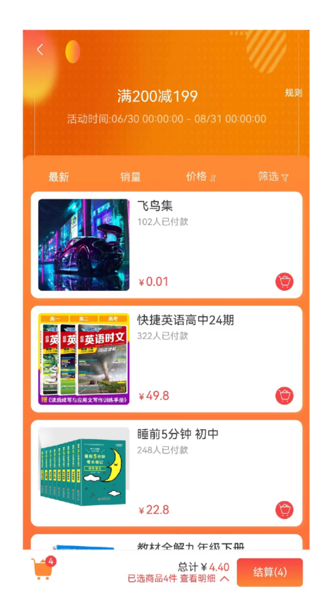 三味图书电商系统 1.1.43 最新版 3