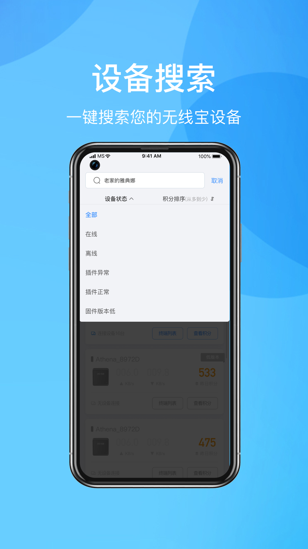 京东云无线宝 4.12.1 最新版 1