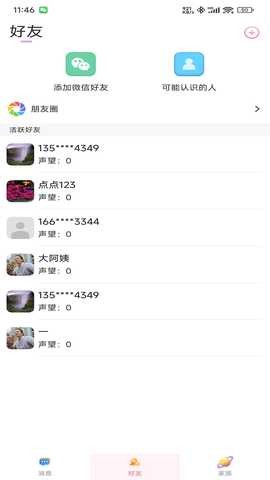 溚溚派对 1.0.005-sl 最新版 2