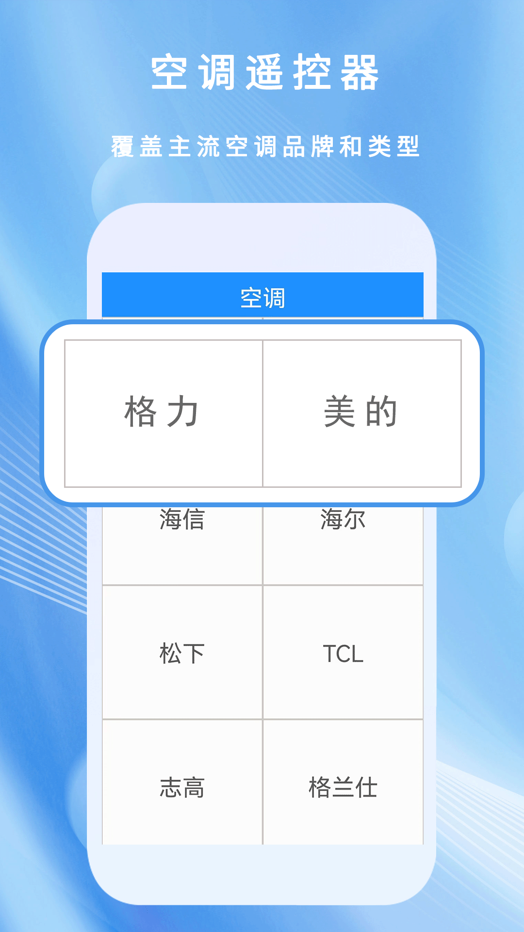 万能遥控器通 3.2.6 最新版 1
