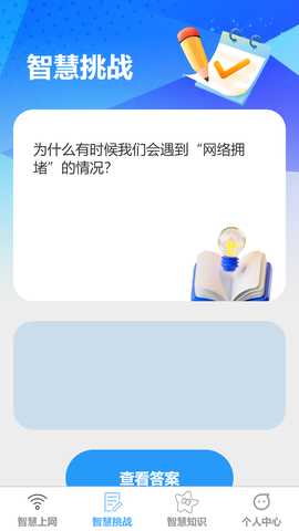 智慧上网宝 1.0.0 最新版 1
