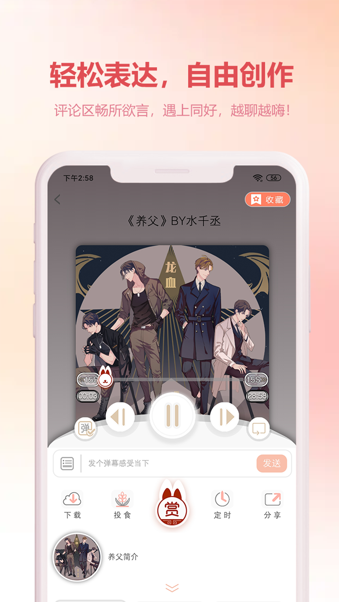 漫元时空 1.0 最新版 1