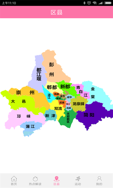 健康成都 1.4.1 最新版 2