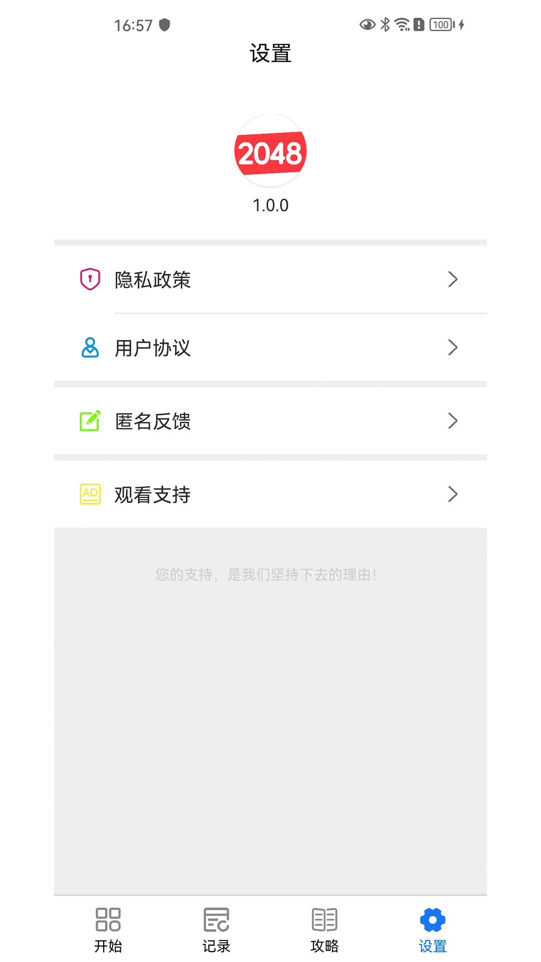 2048训练 1.0.3 最新版 4