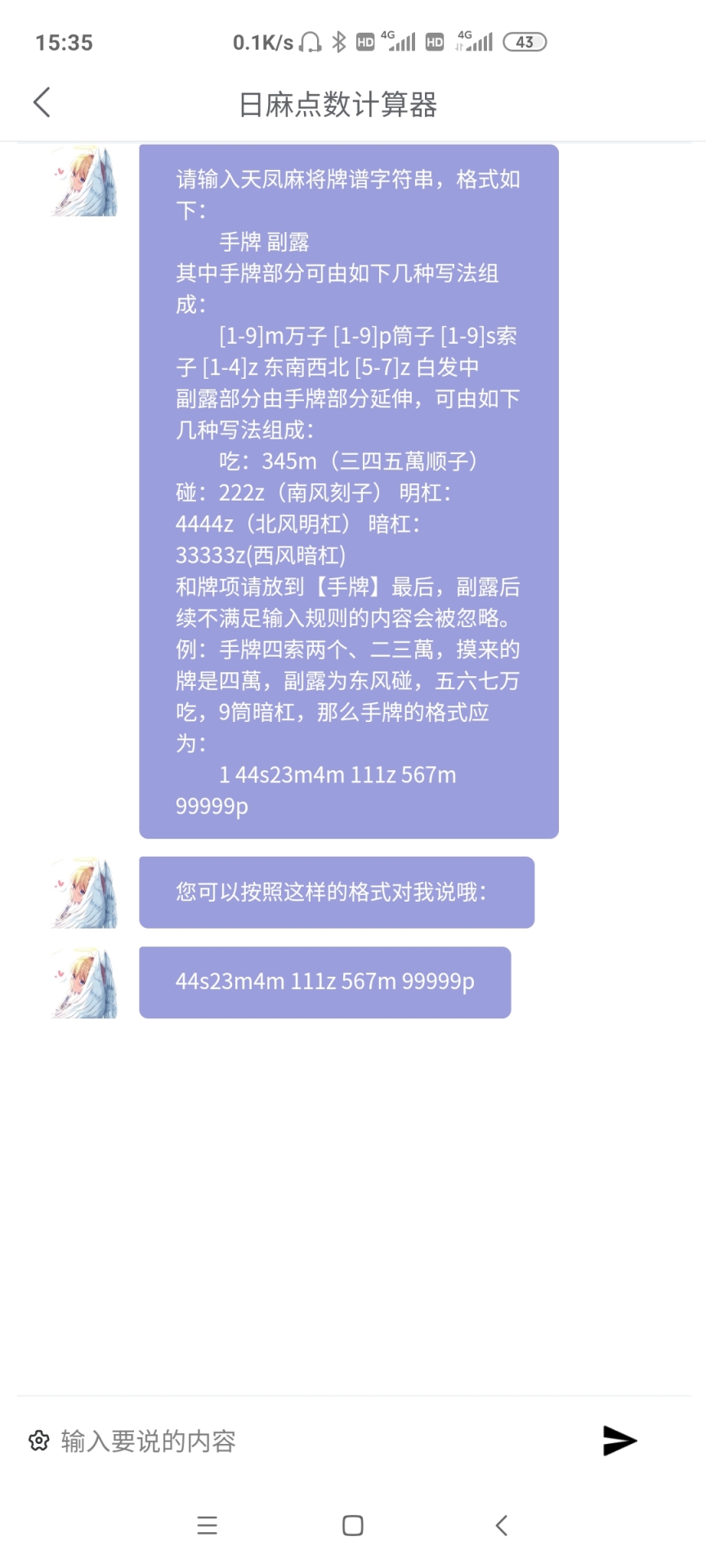 日麻点数计算器 1.0.4 最新版 3