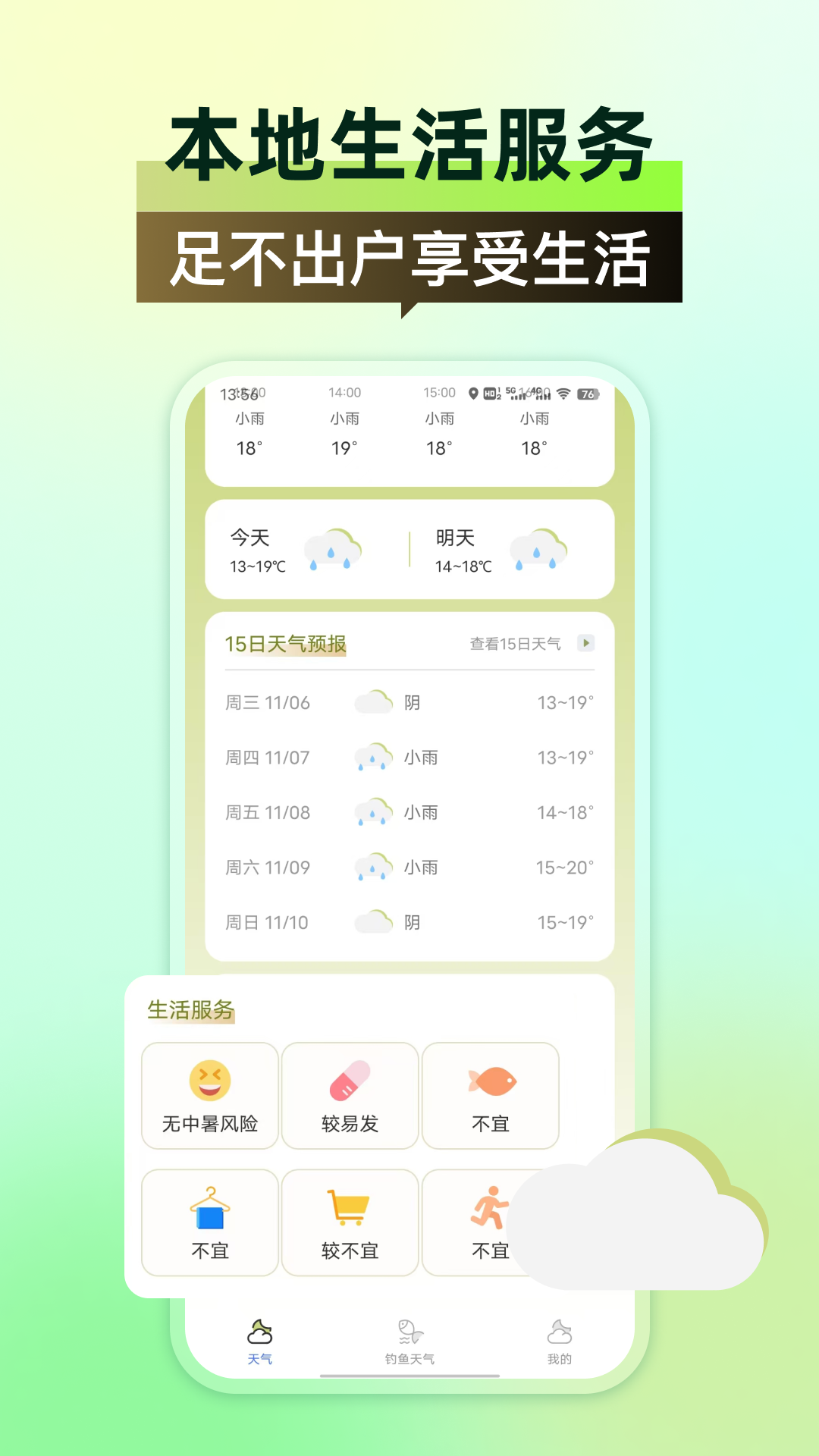 全国天气 3.0.3 最新版 1