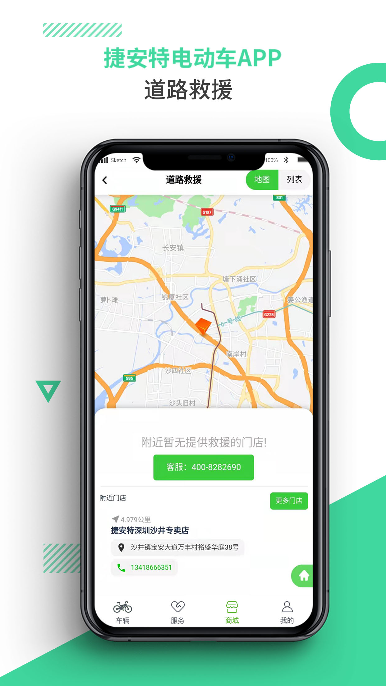 捷安特电动车 3.2.7 最新版 1