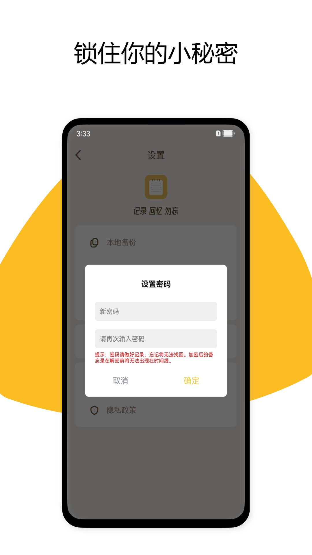 随记 1.06 最新版 4