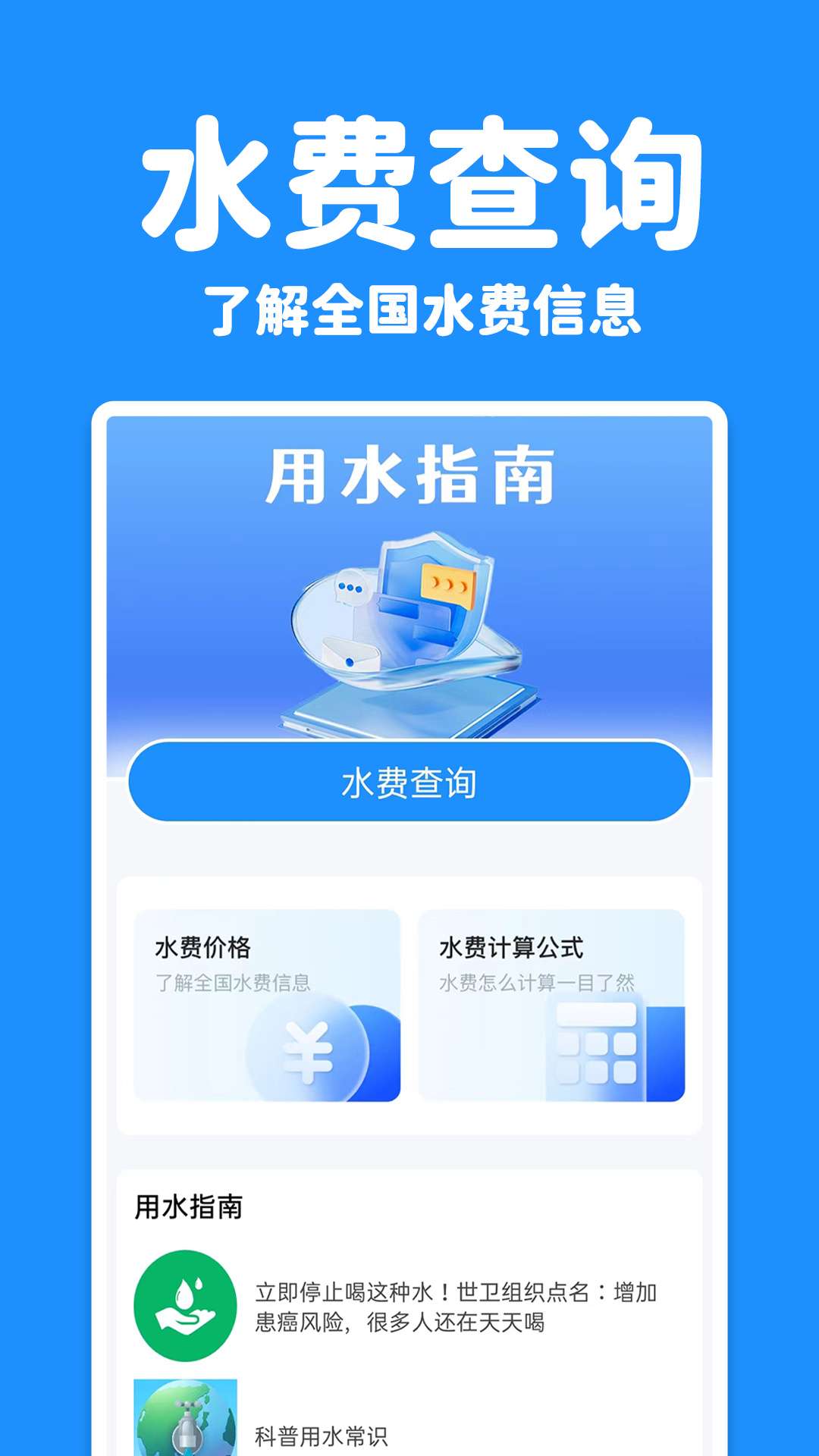 水电查询易 1.0.0.6 最新版 3