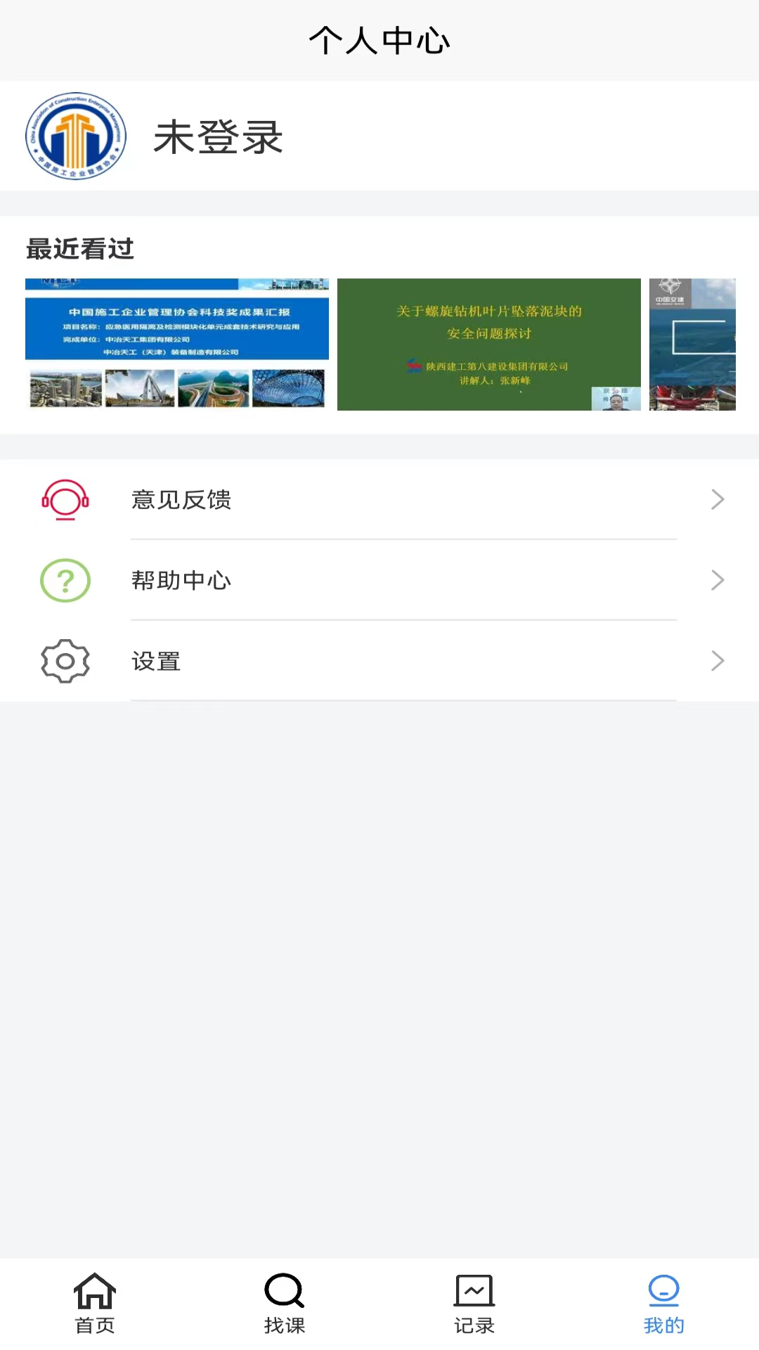 中施慕课平台 1.1.2 最新版 3