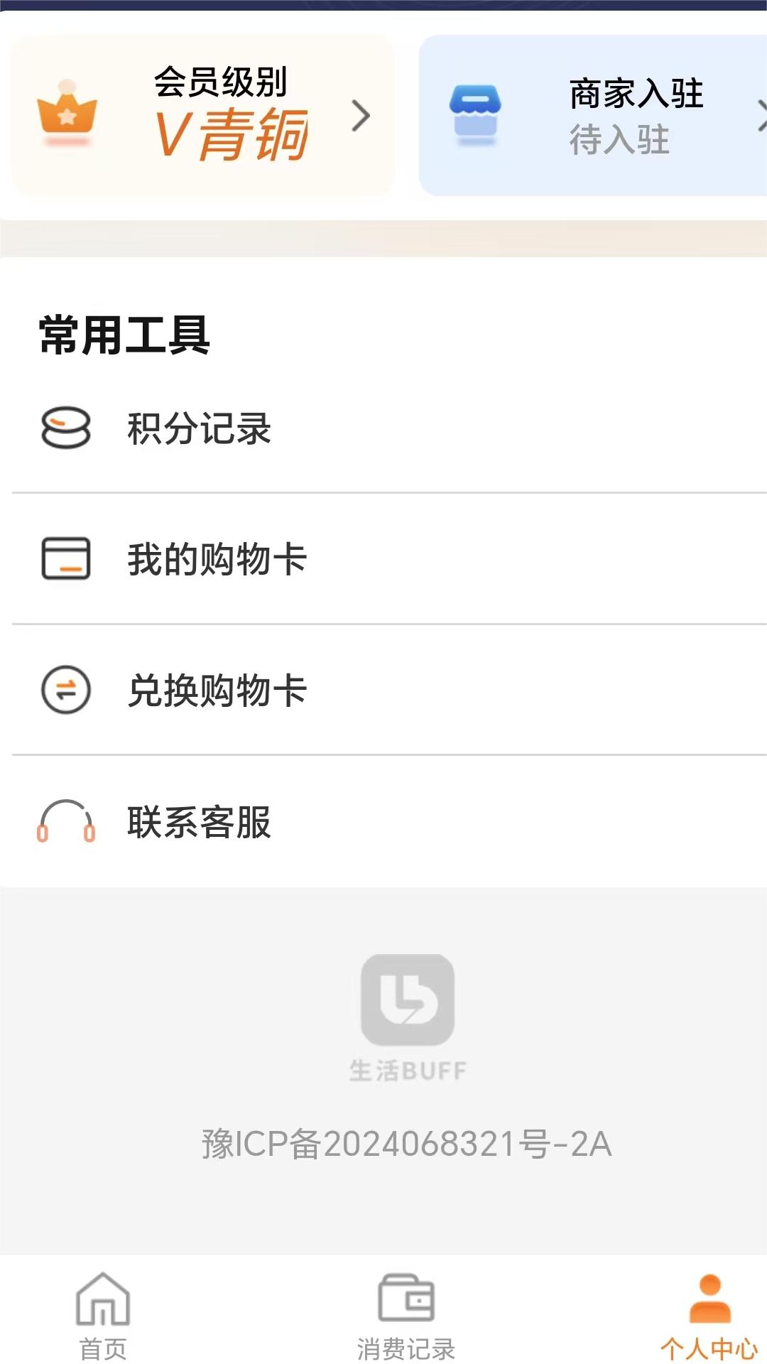 生活服务BUFF 1.3.2 最新版 2