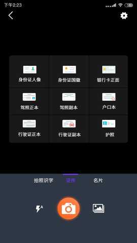 随身全能扫描器智能版 1.1.2 最新版 1