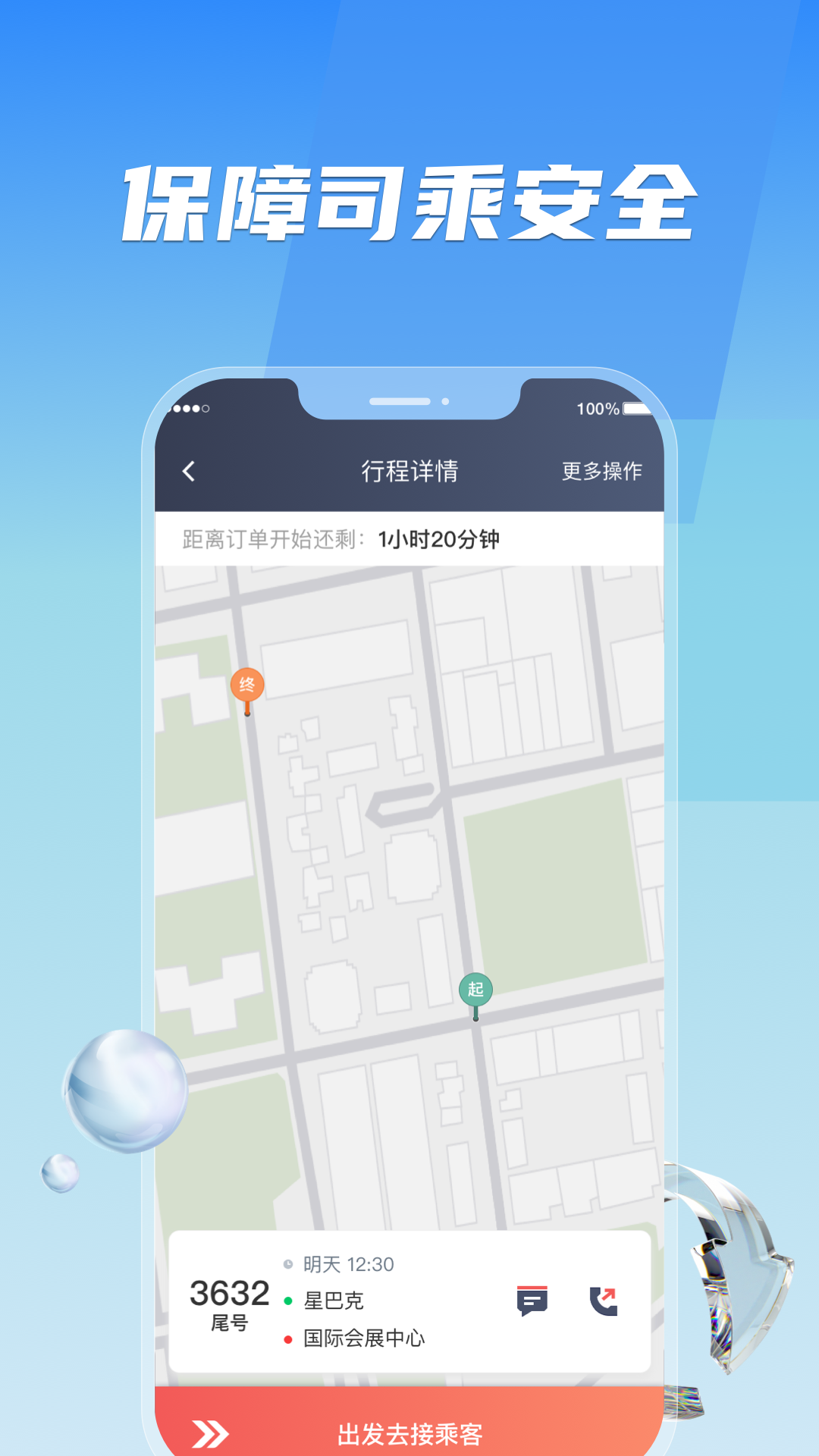 旗妙出行司机端聚合版 6.30.0.0002 最新版 3