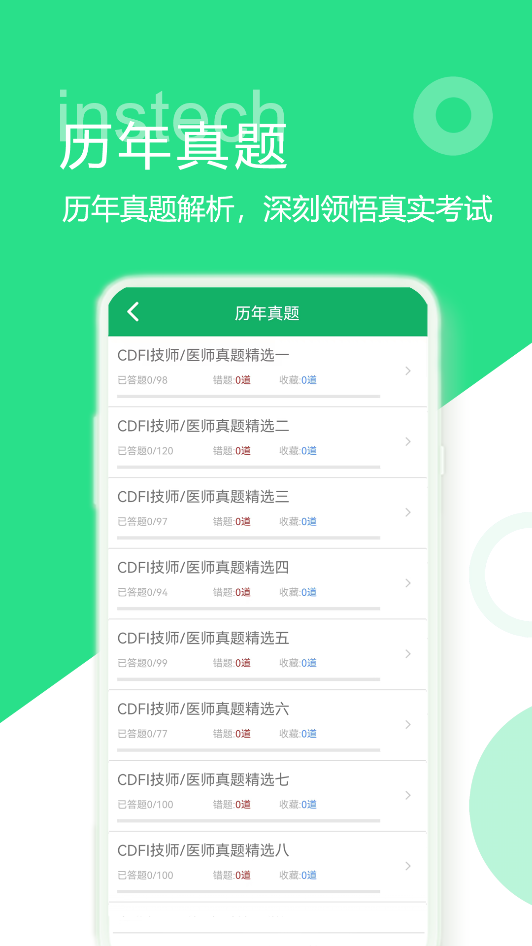 大型医用设备考试题库 3.0 最新版 2
