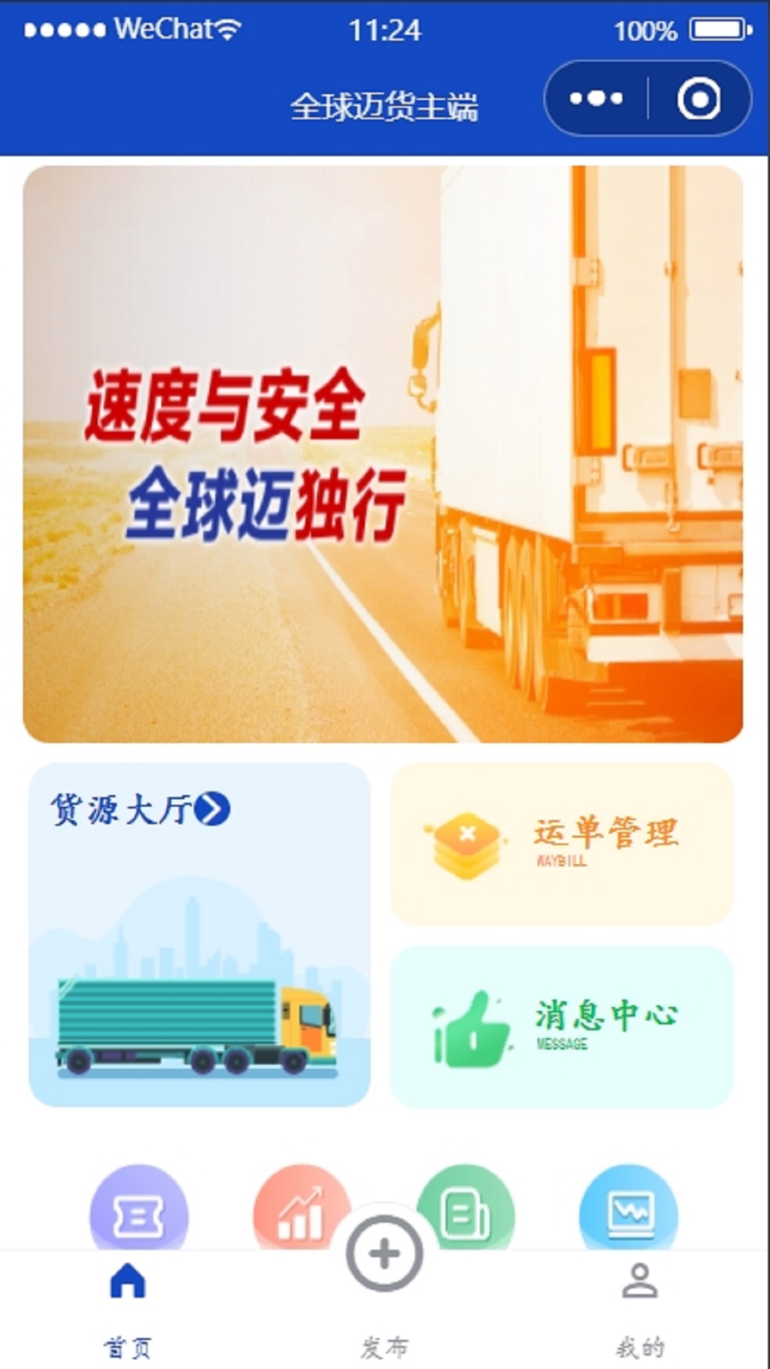 全球迈货主端 2.0.3 最新版 1