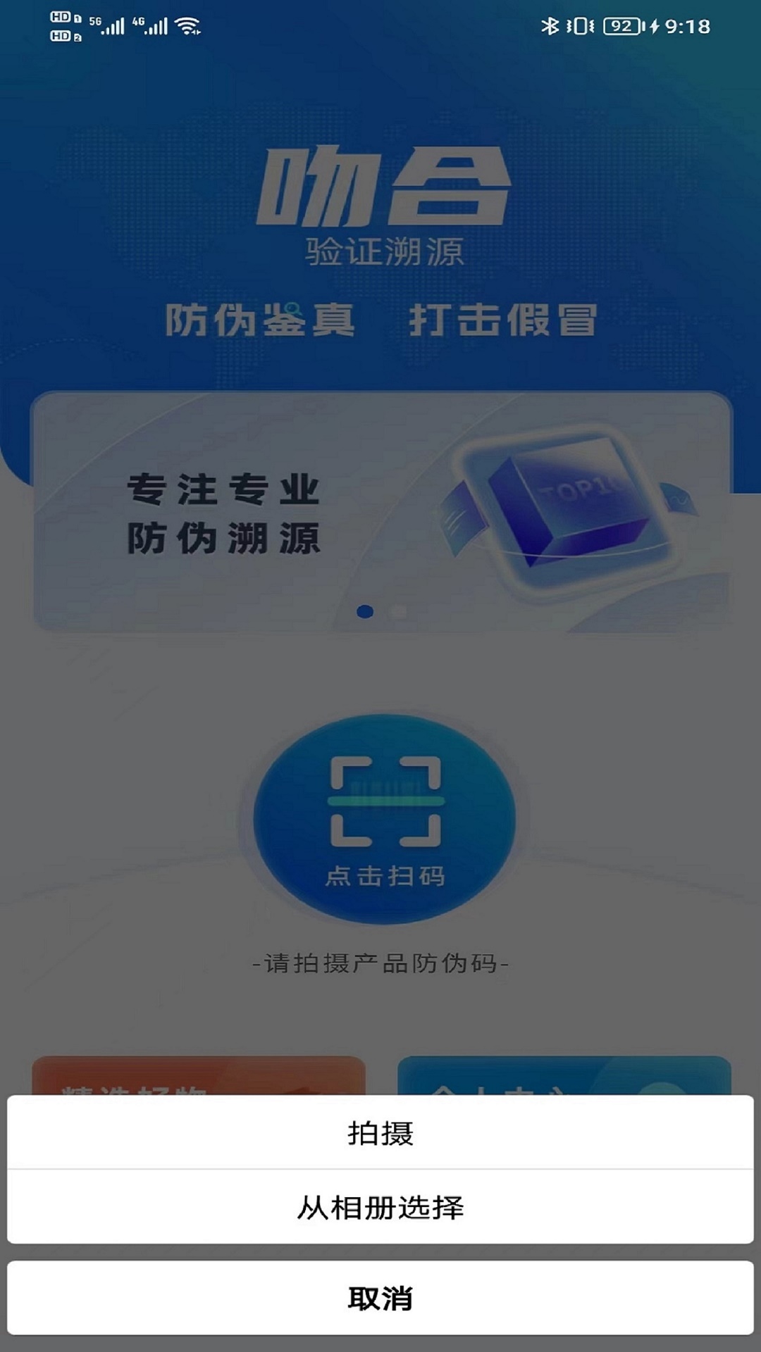 吻合防伪 1.0.12 最新版 2