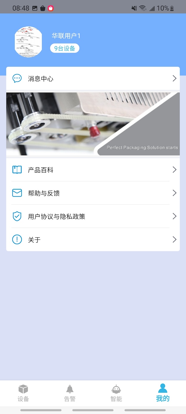 华联之家 2.6.1 最新版 2