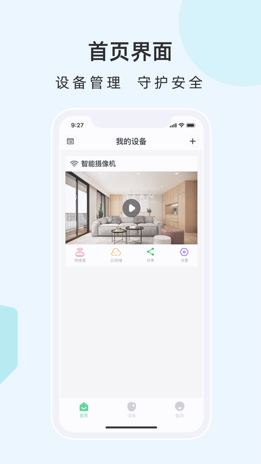 云物联 2.2.687 最新版 3